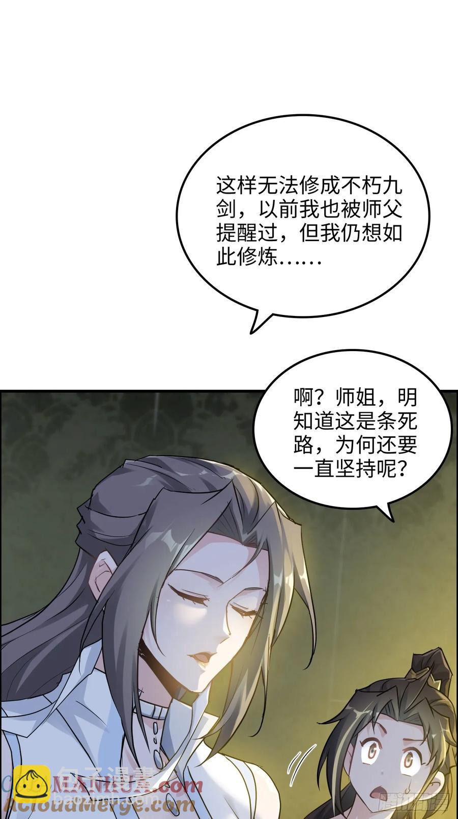 🍚修仙就是这样子的 115话 白锦的心结，双修吧！ 第34页