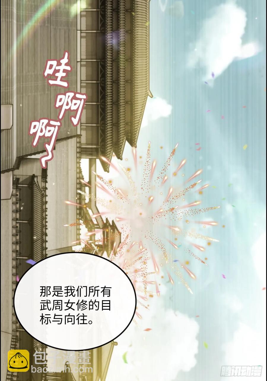 🍚修仙就是这样子的 115话 白锦的心结，双修吧！ 第38页