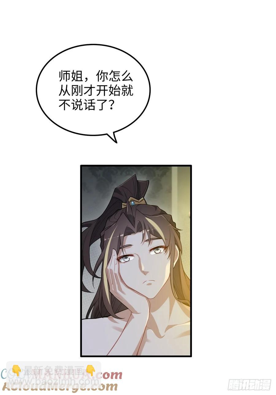 🍚修仙就是这样子的 115话 白锦的心结，双修吧！ 第4页