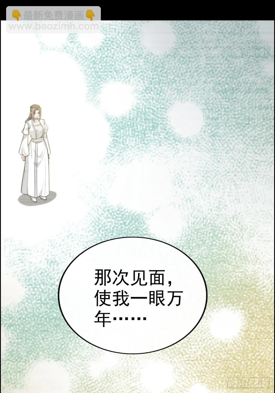 🍚修仙就是这样子的 115话 白锦的心结，双修吧！ 第45页