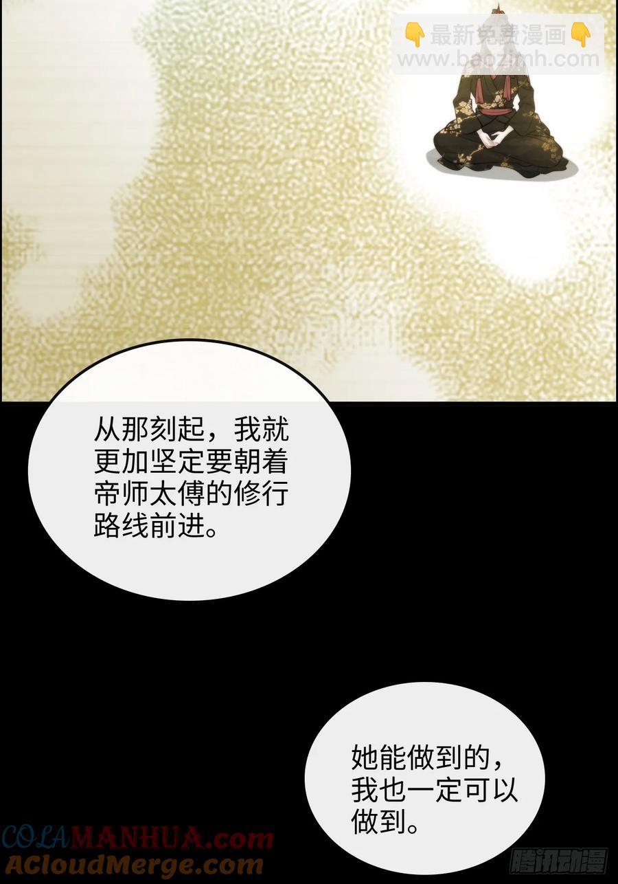 🍚修仙就是这样子的 115话 白锦的心结，双修吧！ 第46页