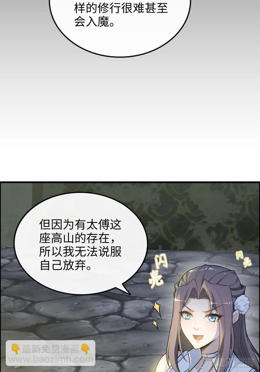 🍚修仙就是这样子的 115话 白锦的心结，双修吧！ 第48页