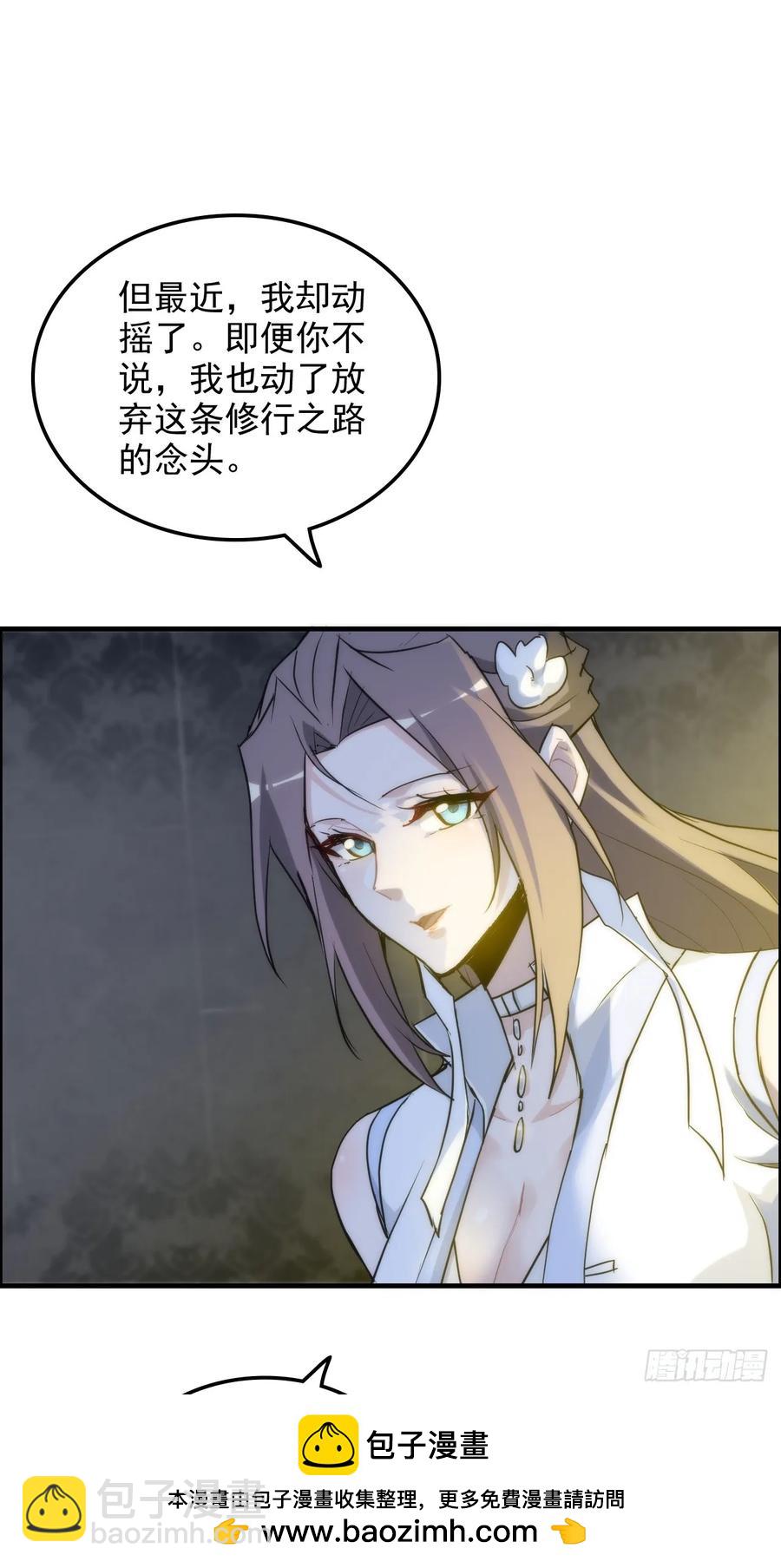 🍚修仙就是这样子的 115话 白锦的心结，双修吧！ 第50页