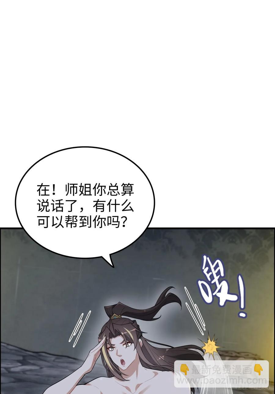 🍚修仙就是这样子的 115话 白锦的心结，双修吧！ 第8页