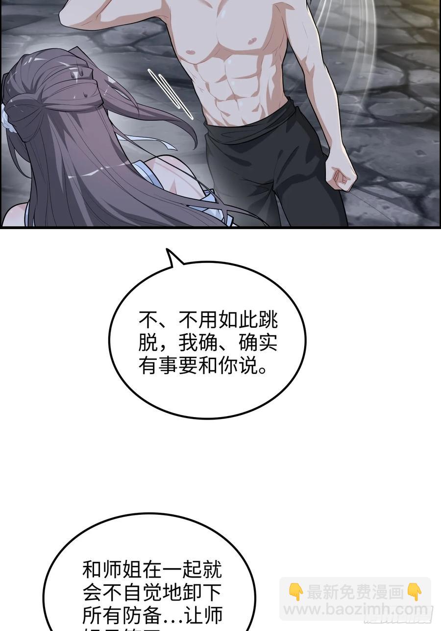 🍚修仙就是这样子的 115话 白锦的心结，双修吧！ 第9页