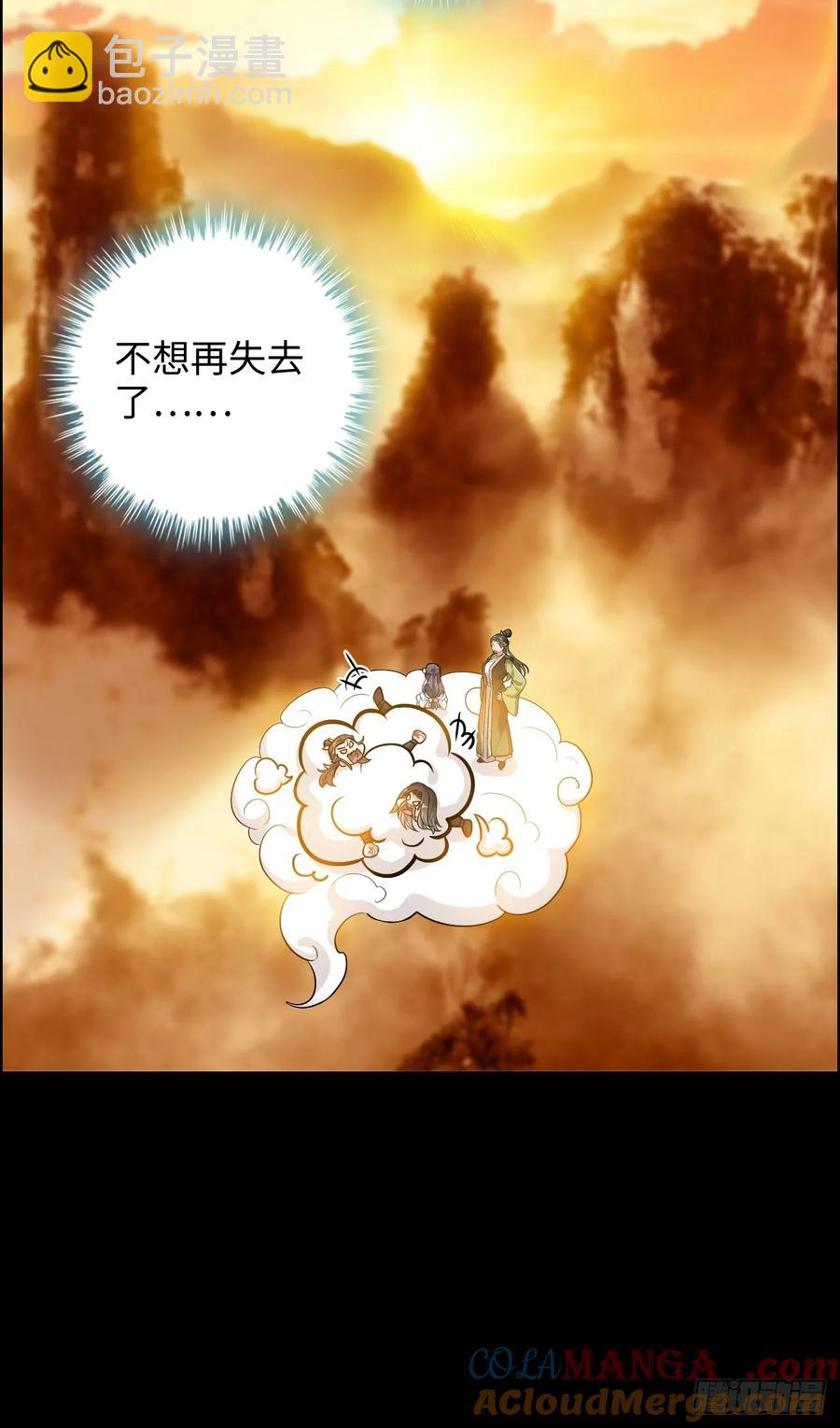 🍚修仙就是这样子的 117话 斩尘念修行的因果 第10页
