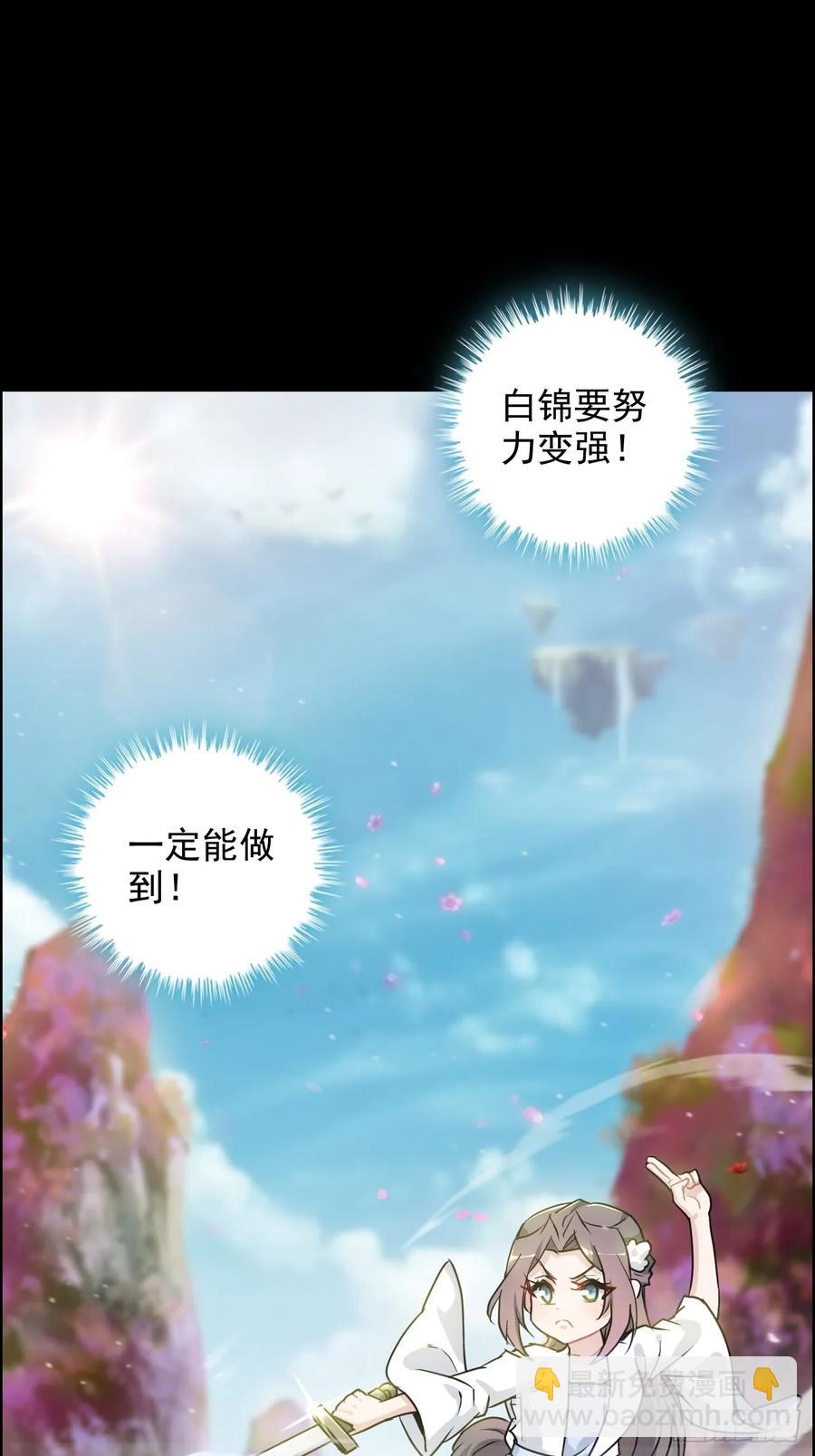 🍚修仙就是这样子的 117话 斩尘念修行的因果 第11页