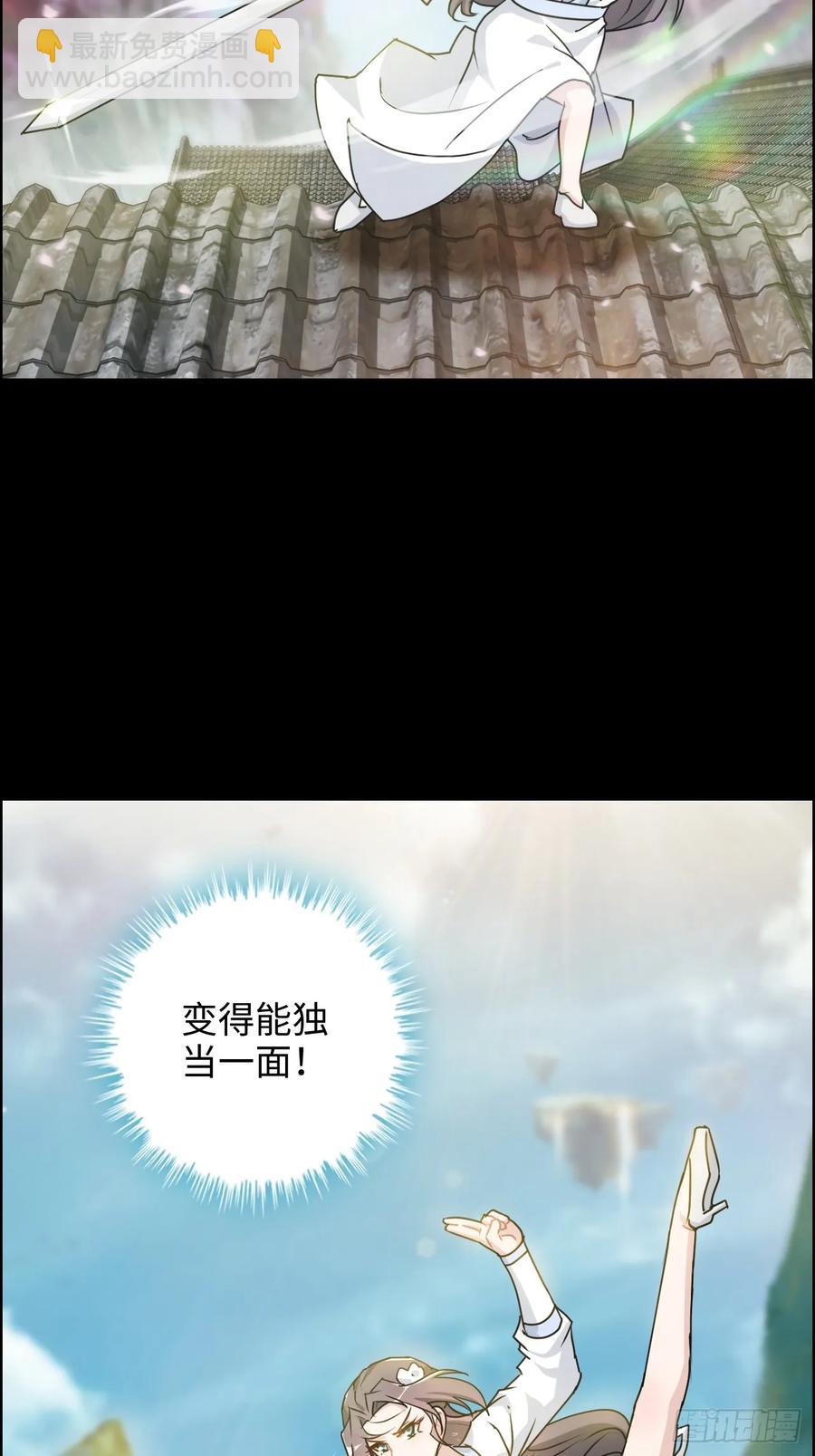 🍚修仙就是这样子的 117话 斩尘念修行的因果 第12页