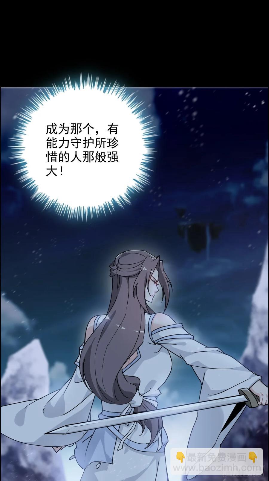 🍚修仙就是这样子的 117话 斩尘念修行的因果 第15页