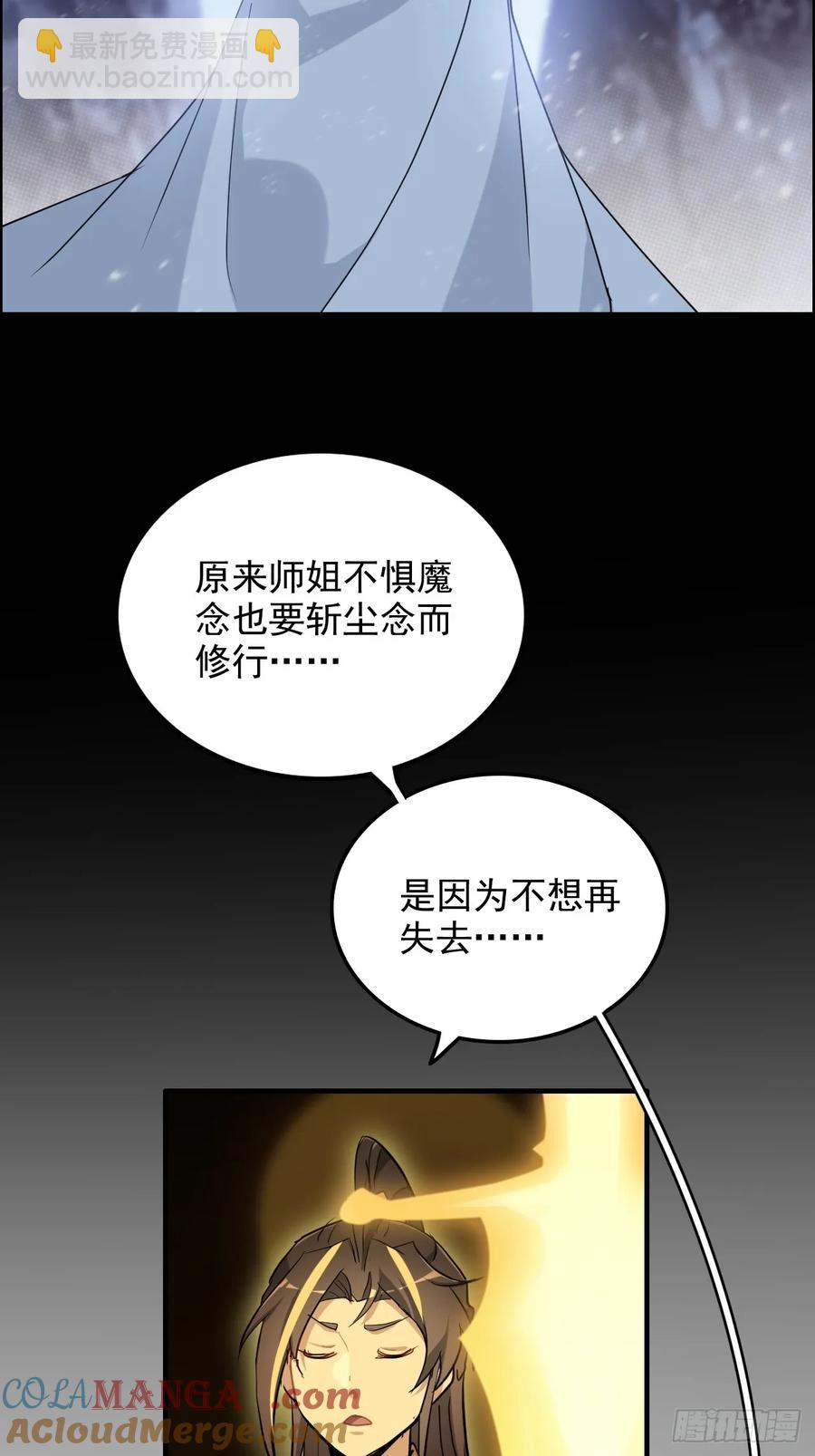 🍚修仙就是这样子的 117话 斩尘念修行的因果 第16页