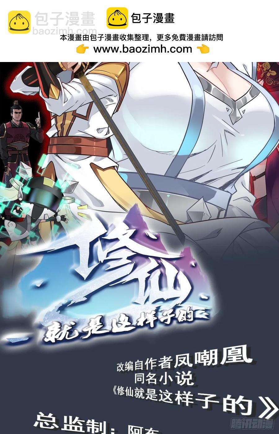 🍚修仙就是这样子的 117话 斩尘念修行的因果 第2页