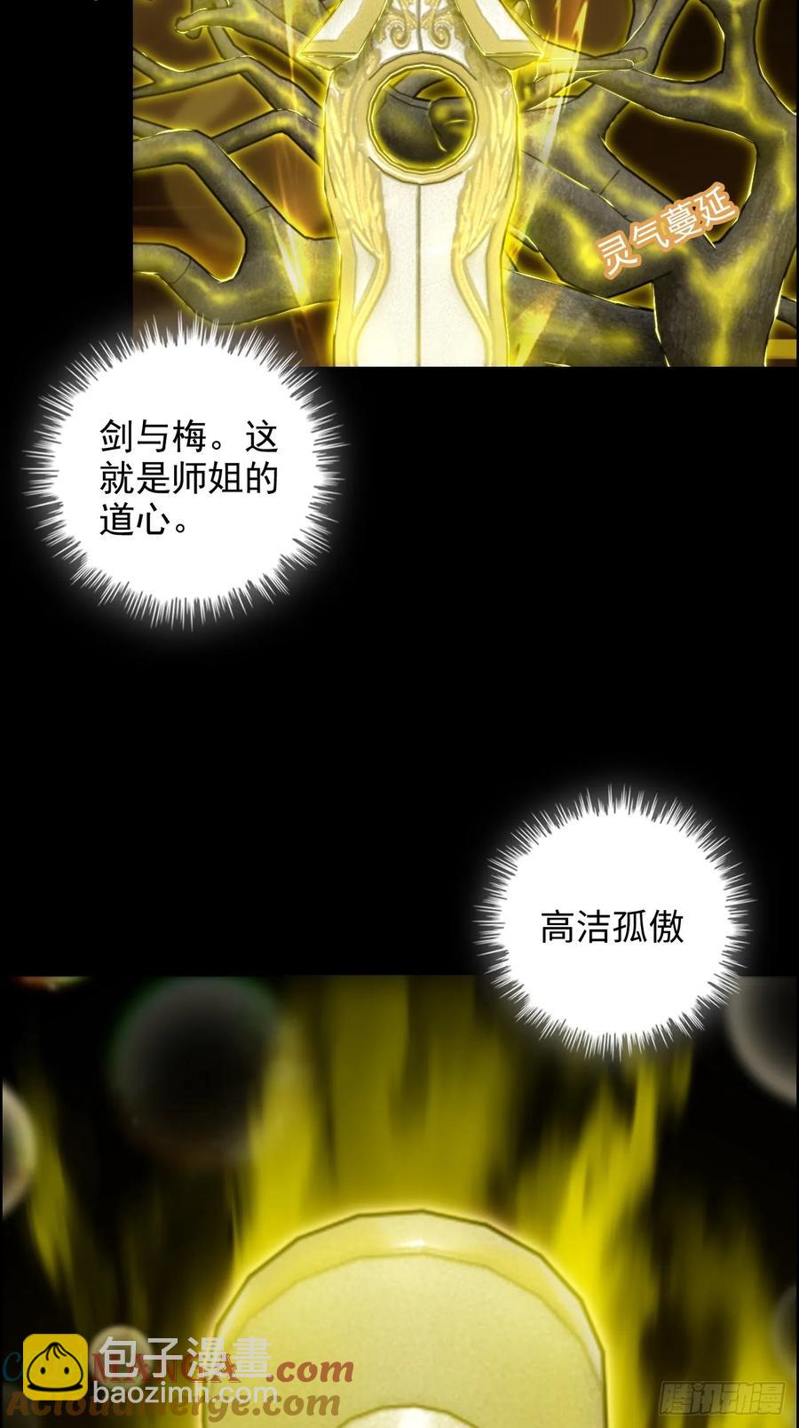🍚修仙就是这样子的 117话 斩尘念修行的因果 第22页