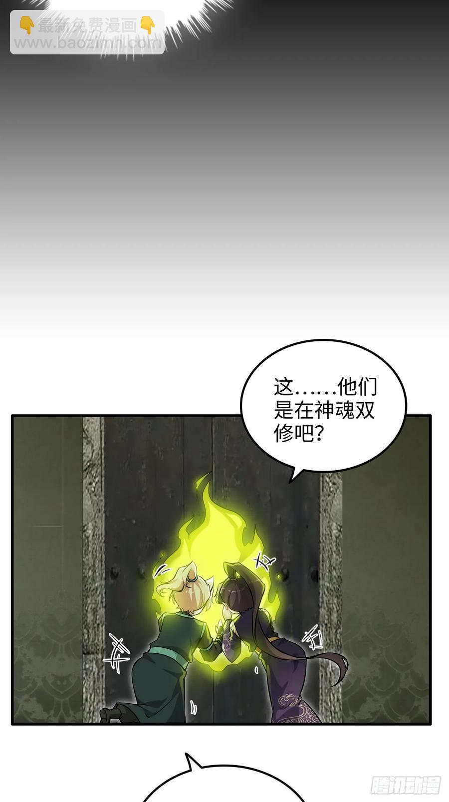🍚修仙就是这样子的 117话 斩尘念修行的因果 第26页