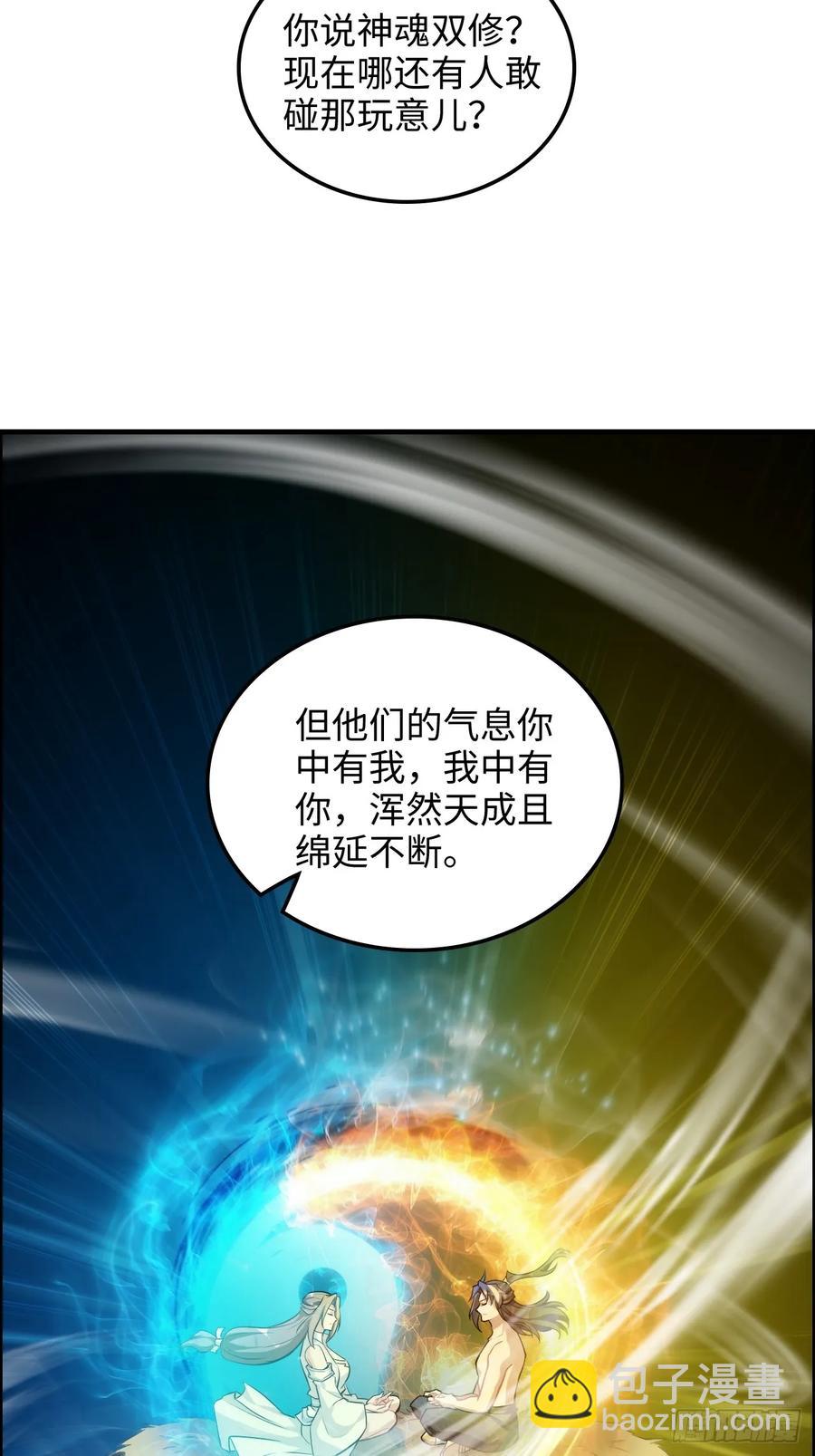 🍚修仙就是这样子的 117话 斩尘念修行的因果 第27页