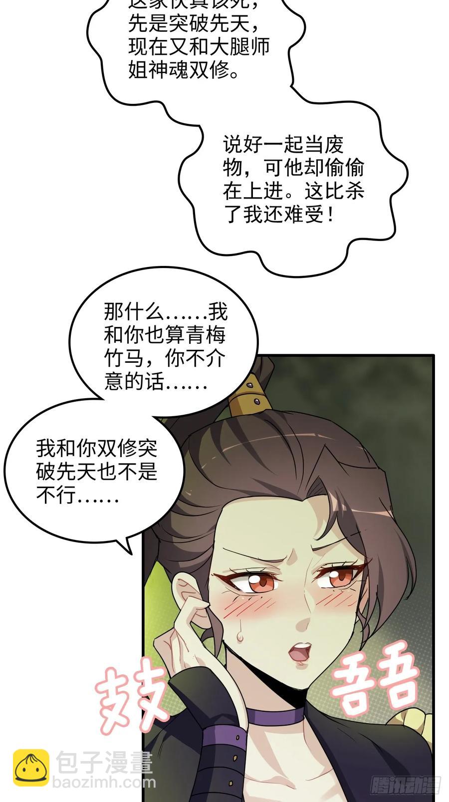 🍚修仙就是这样子的 117话 斩尘念修行的因果 第30页
