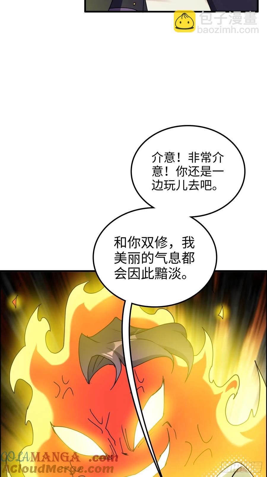 🍚修仙就是这样子的 117话 斩尘念修行的因果 第31页