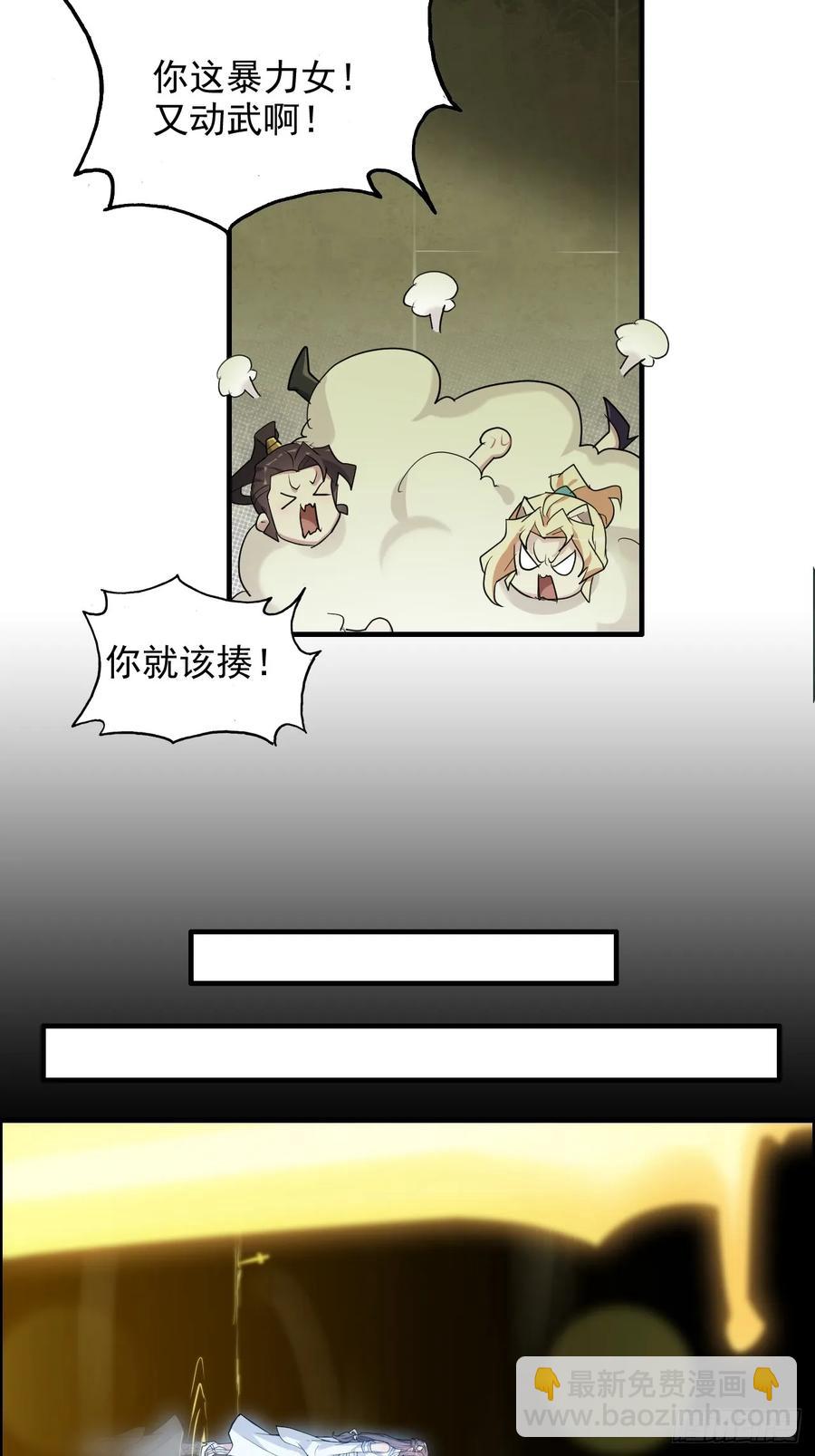 🍚修仙就是这样子的 117话 斩尘念修行的因果 第33页