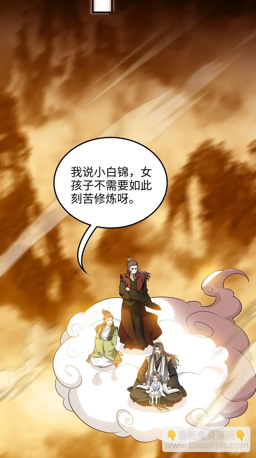 🍚修仙就是这样子的 117话 斩尘念修行的因果 第5页