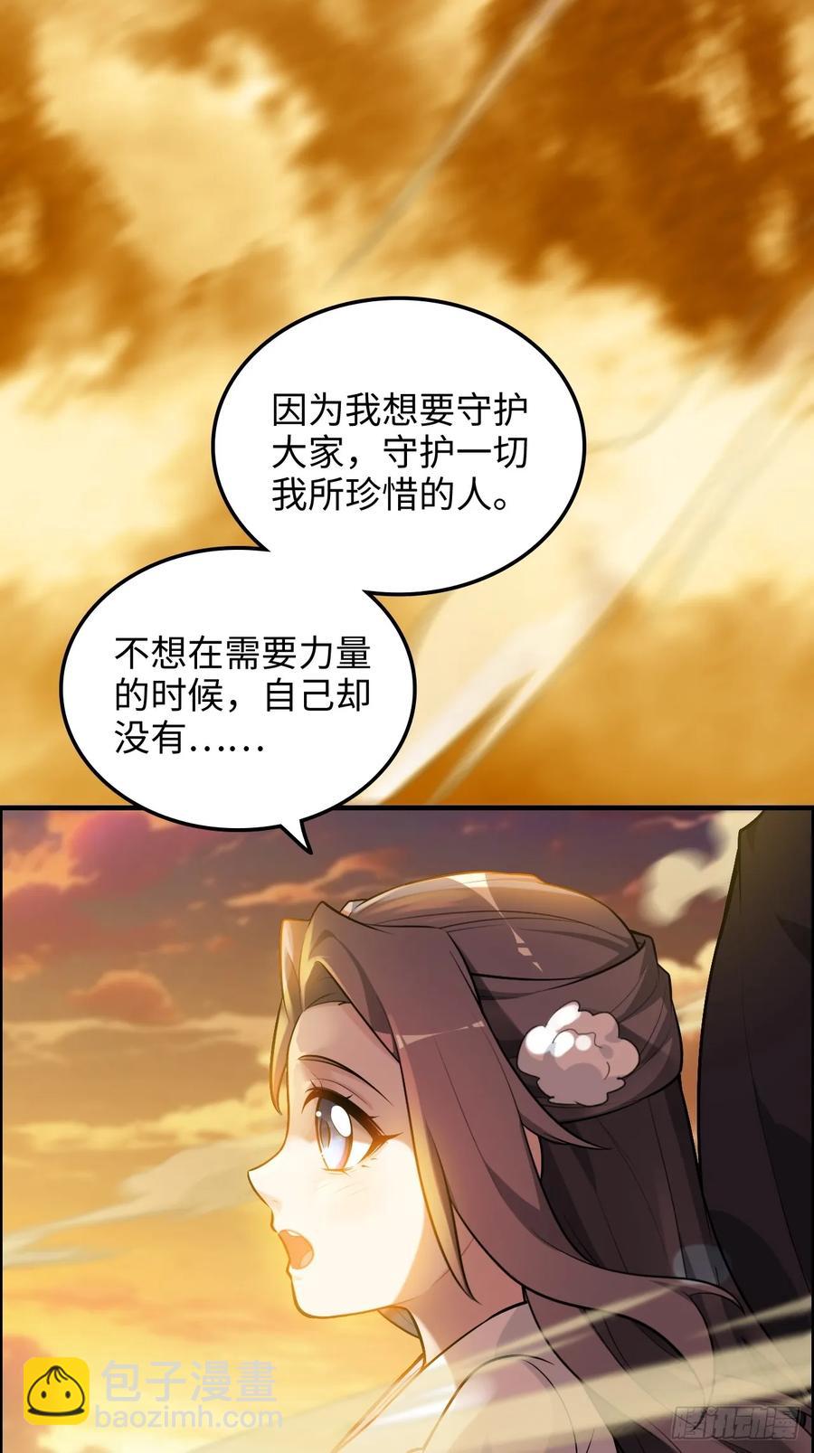 🍚修仙就是这样子的 117话 斩尘念修行的因果 第6页