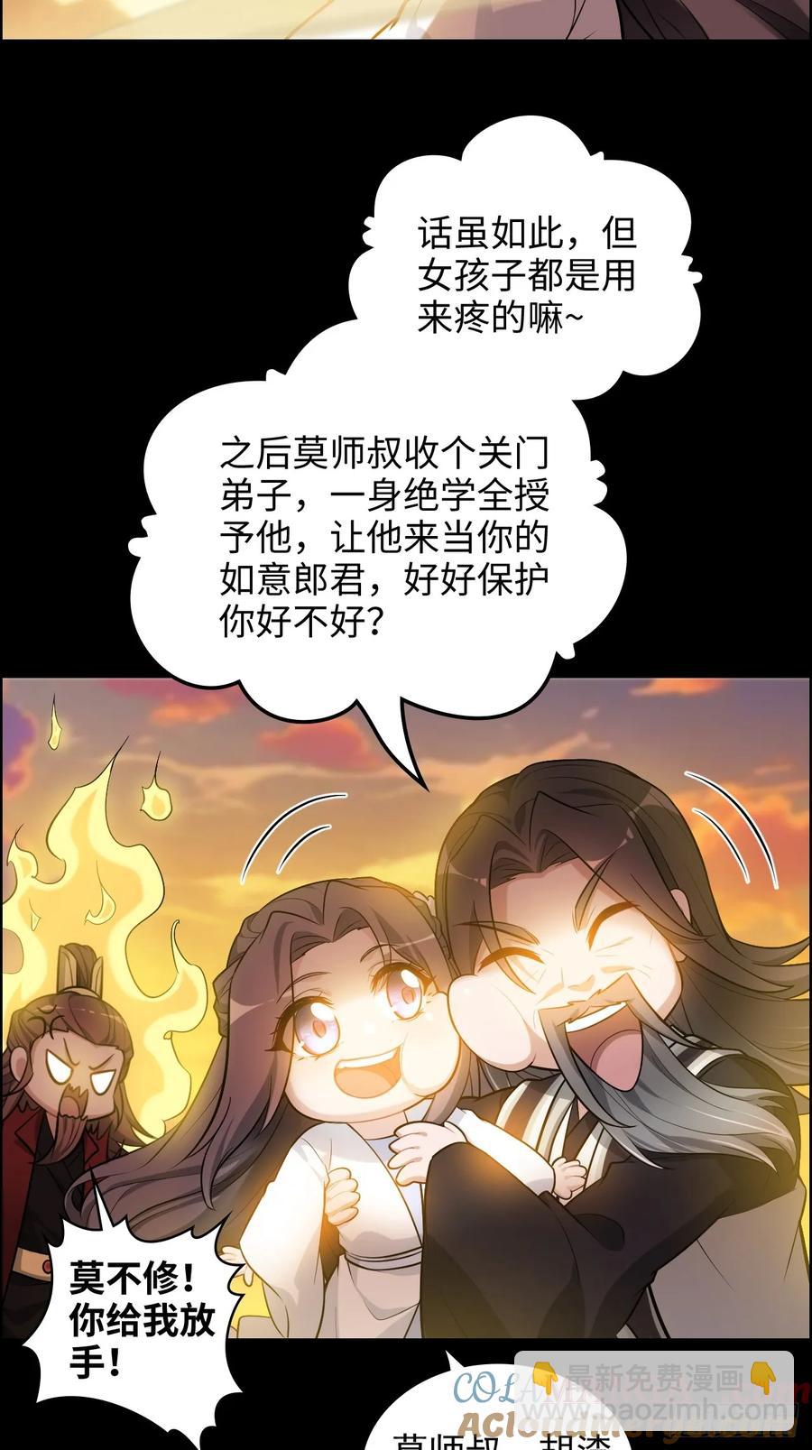 🍚修仙就是这样子的 117话 斩尘念修行的因果 第7页