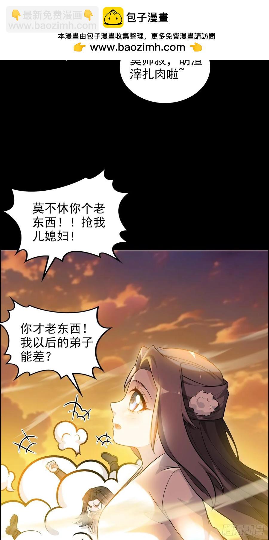🍚修仙就是这样子的 117话 斩尘念修行的因果 第8页