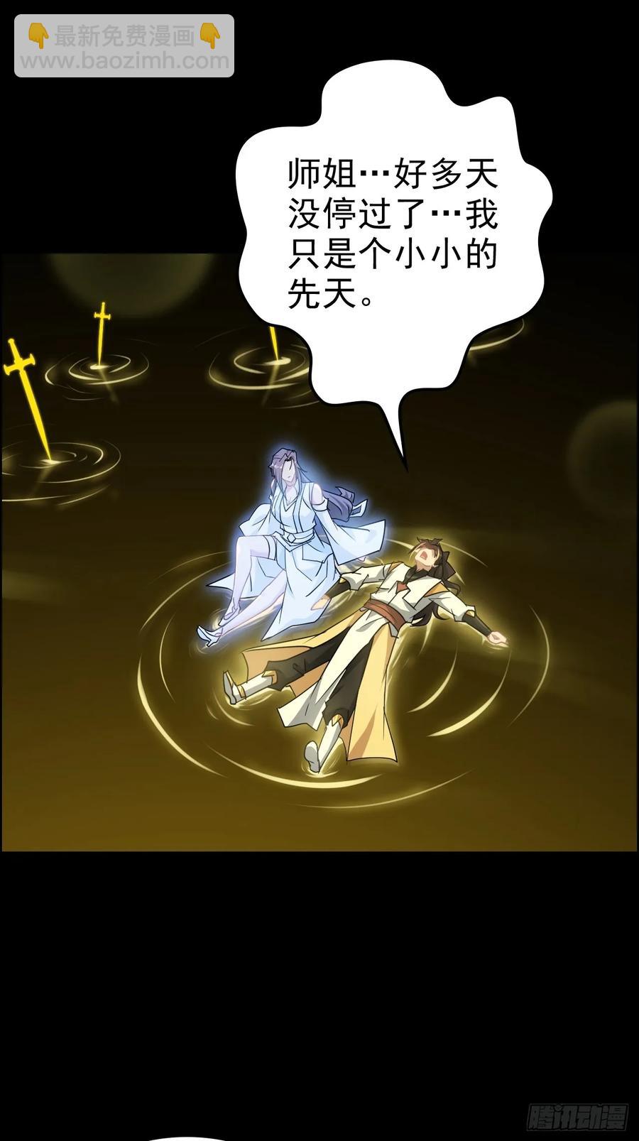 🍚修仙就是这样子的 119话 你一直都没离开过 第11页