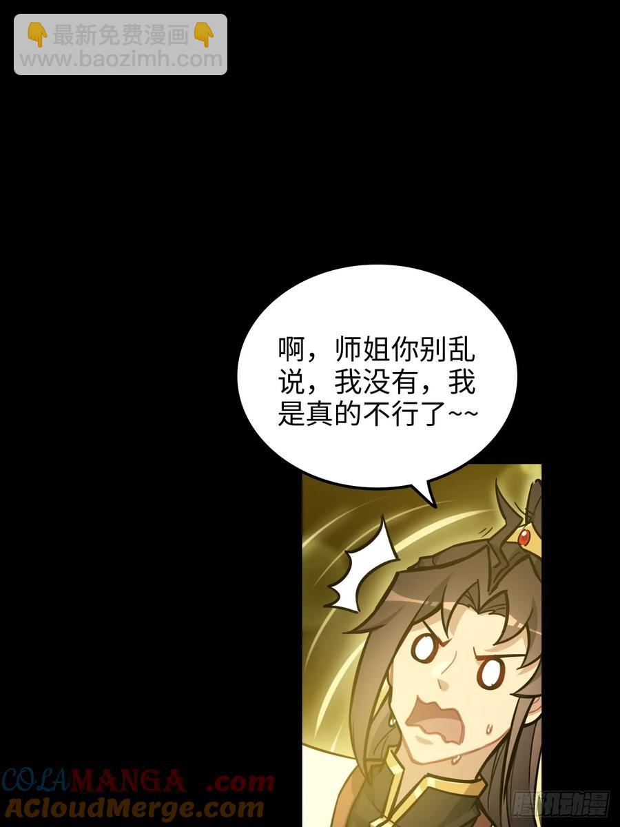 🍚修仙就是这样子的 119话 你一直都没离开过 第13页