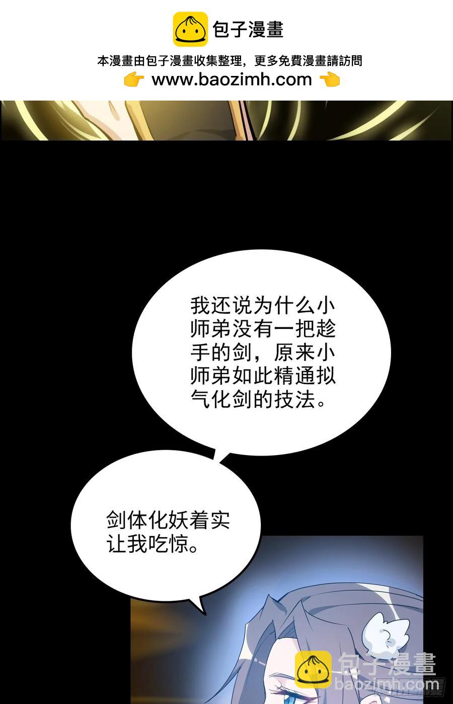 🍚修仙就是这样子的 119话 你一直都没离开过 第15页