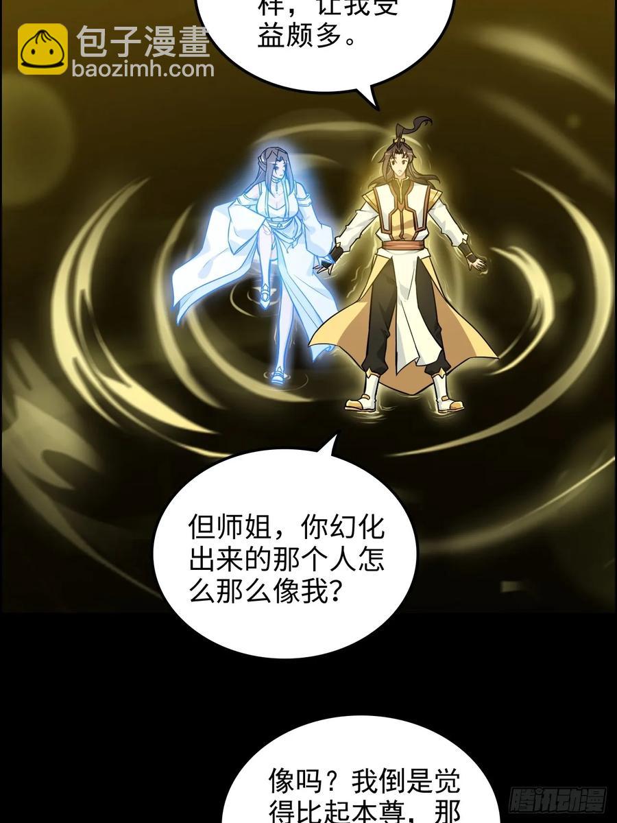 🍚修仙就是这样子的 119话 你一直都没离开过 第17页