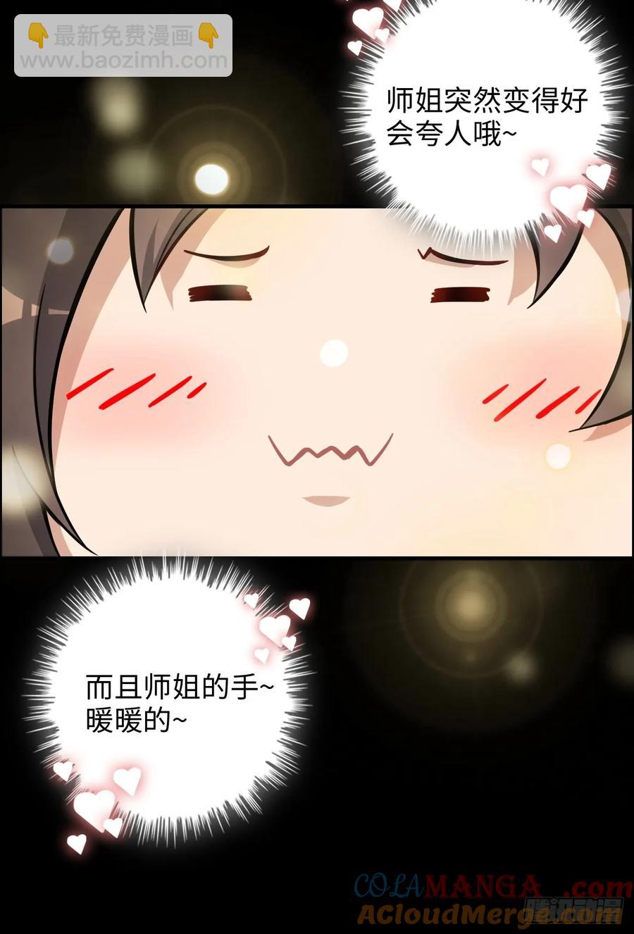 🍚修仙就是这样子的 119话 你一直都没离开过 第19页