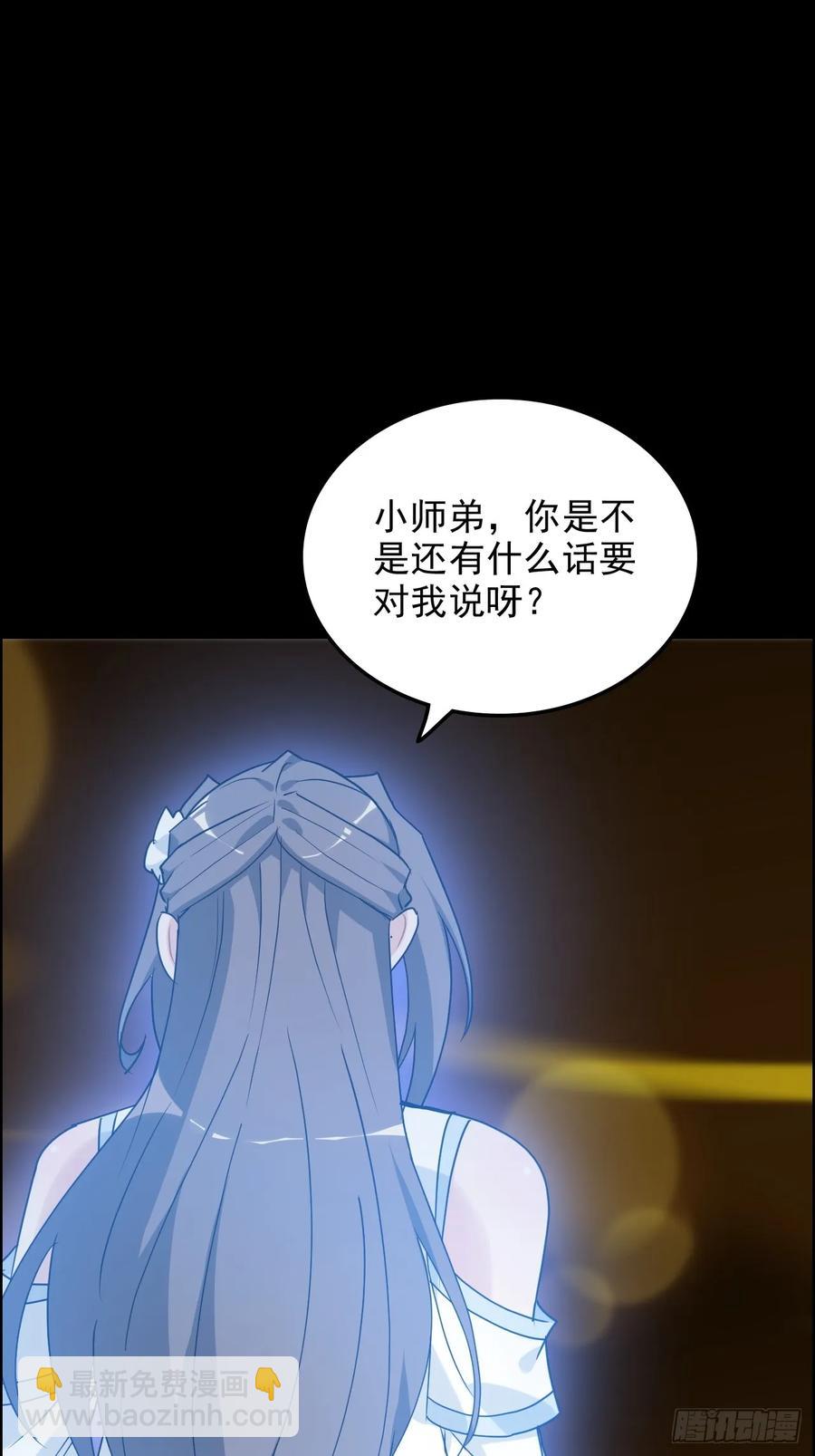🍚修仙就是这样子的 119话 你一直都没离开过 第20页