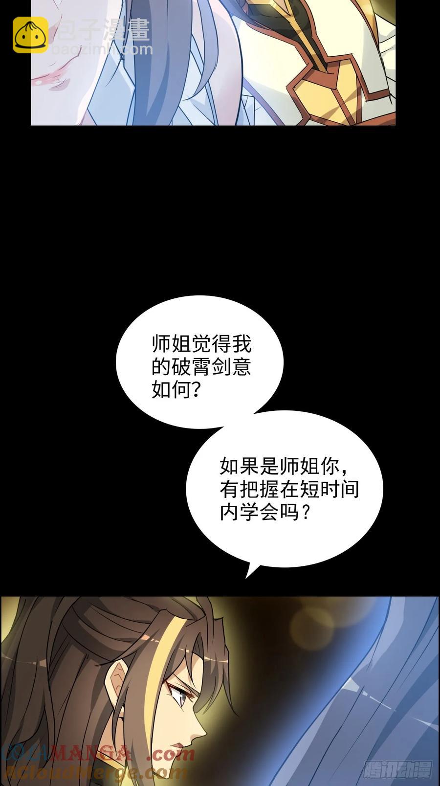 🍚修仙就是这样子的 119话 你一直都没离开过 第22页