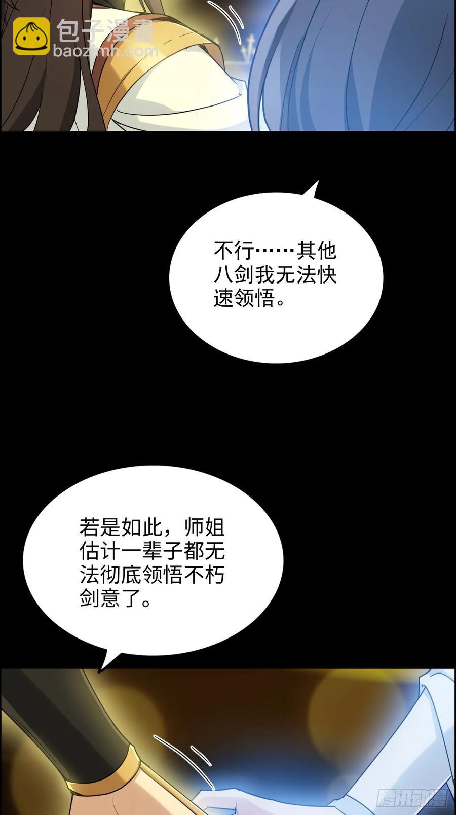🍚修仙就是这样子的 119话 你一直都没离开过 第23页