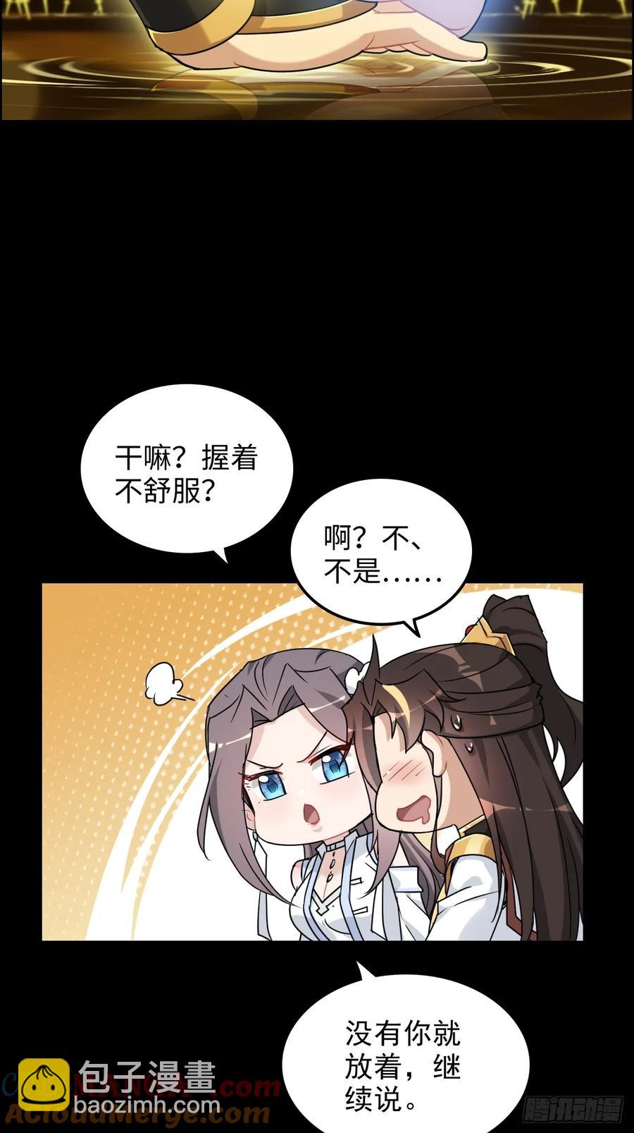 🍚修仙就是这样子的 119话 你一直都没离开过 第25页