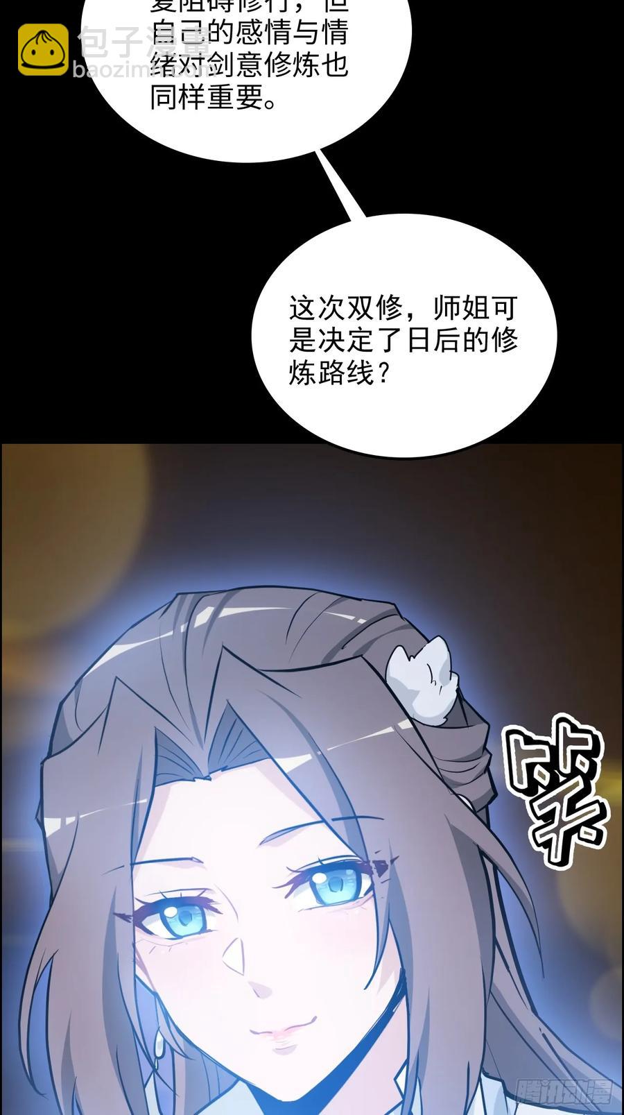 🍚修仙就是这样子的 119话 你一直都没离开过 第27页