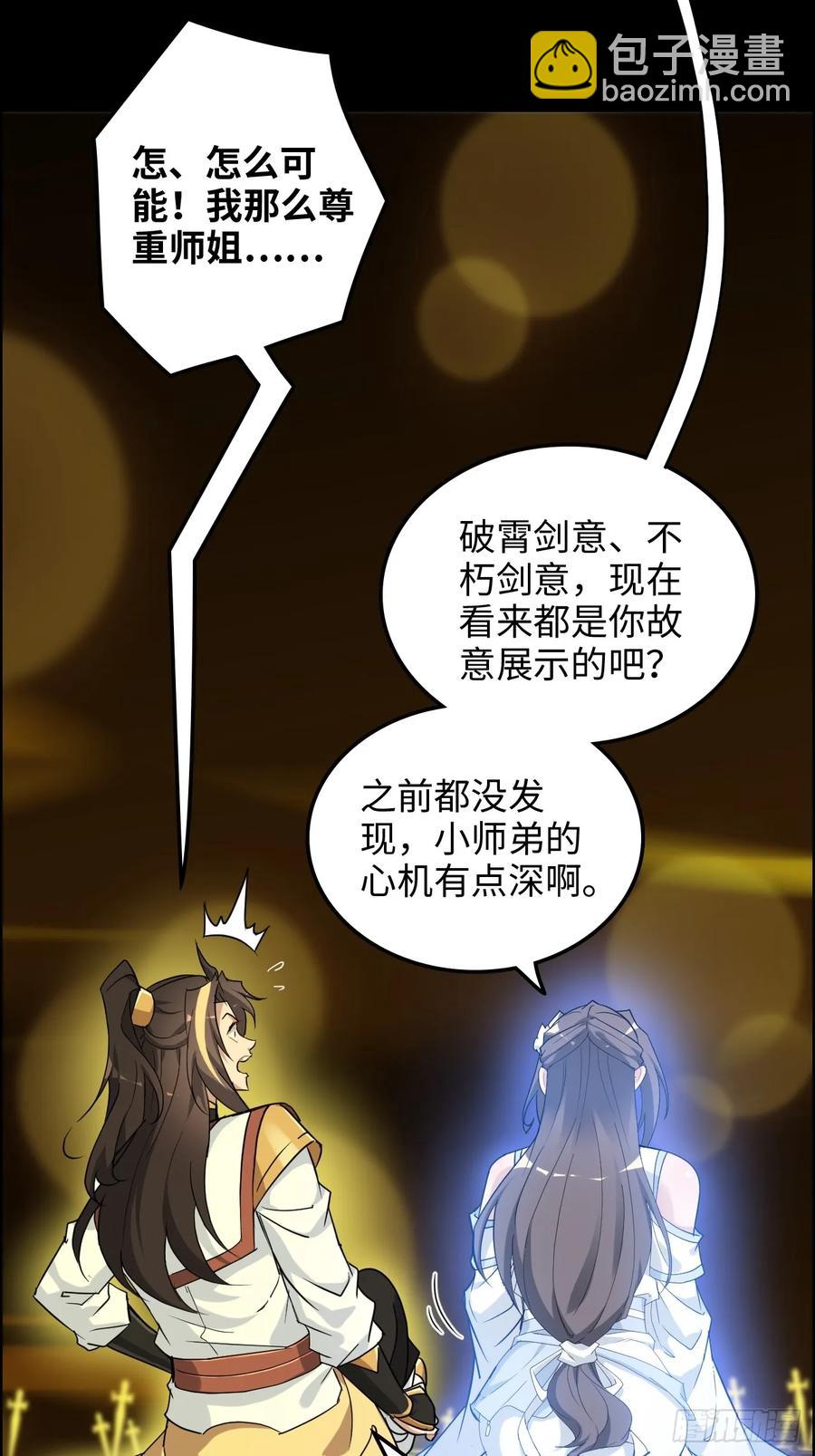 🍚修仙就是这样子的 119话 你一直都没离开过 第30页