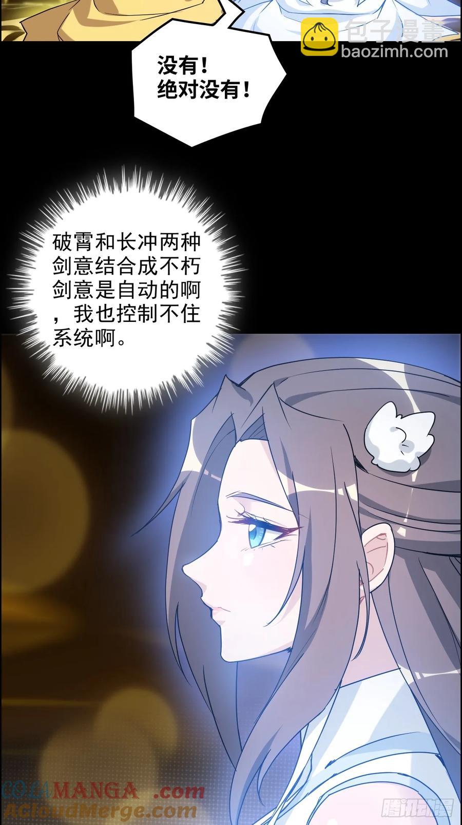 🍚修仙就是这样子的 119话 你一直都没离开过 第31页