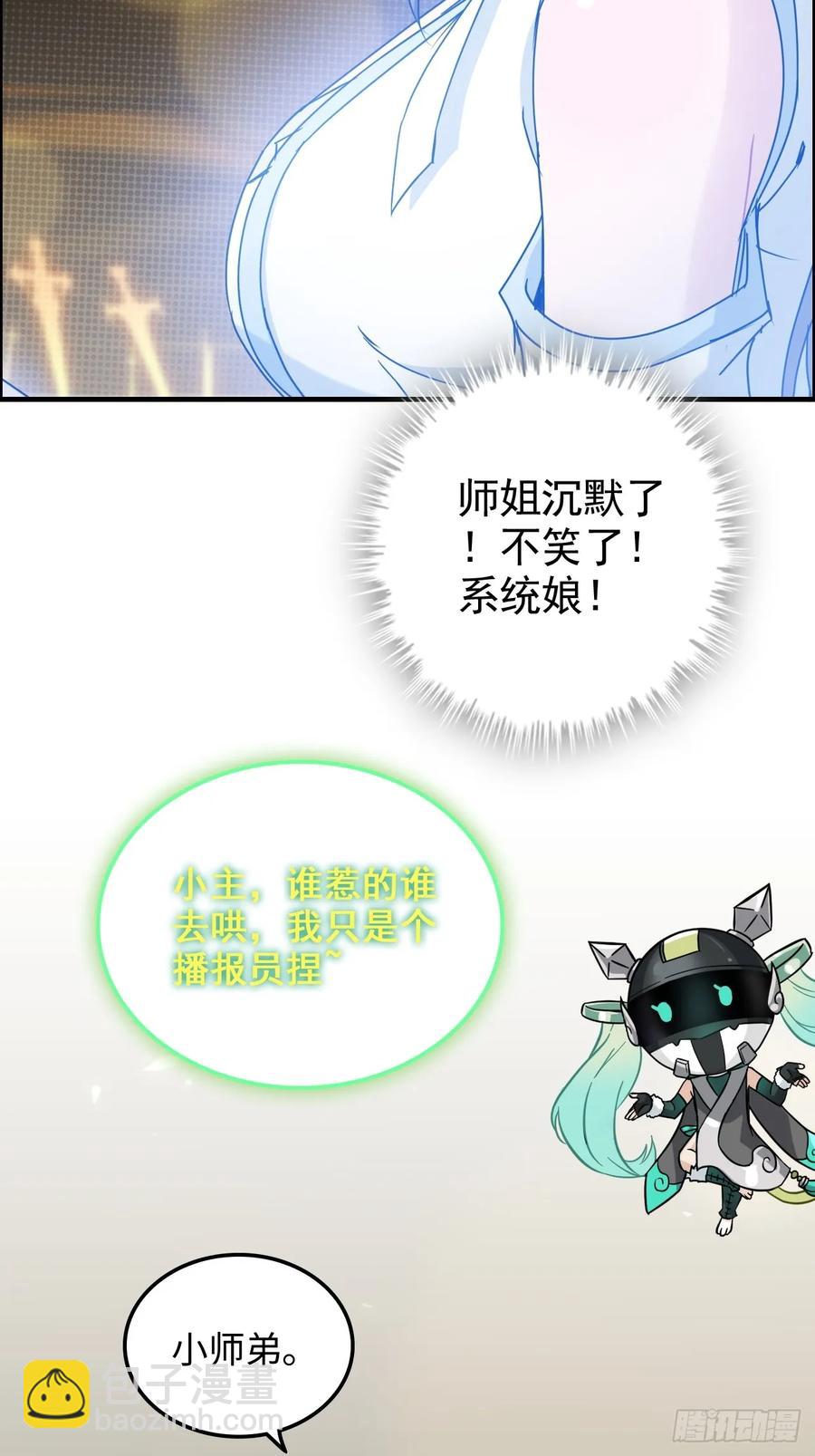 🍚修仙就是这样子的 119话 你一直都没离开过 第32页
