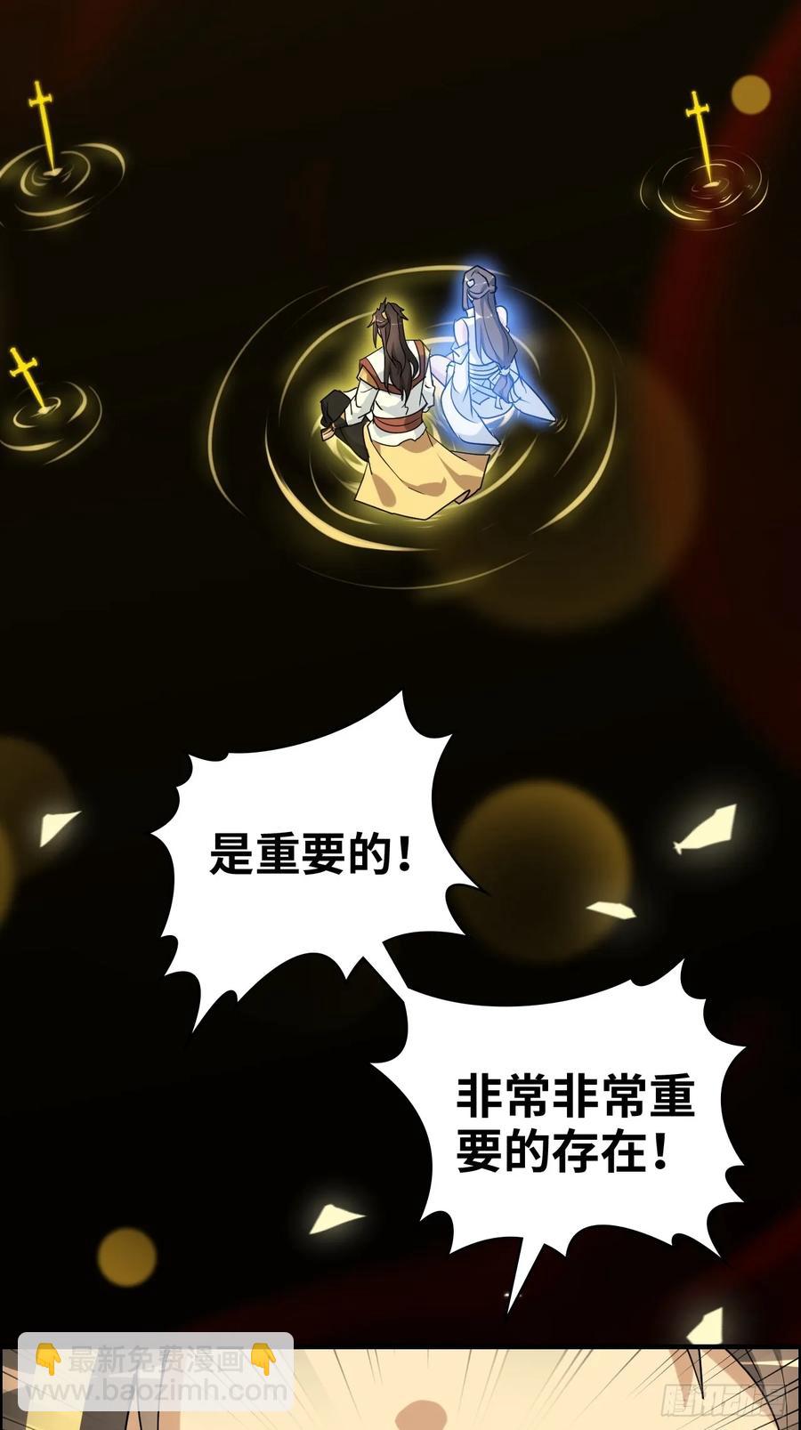 🍚修仙就是这样子的 119话 你一直都没离开过 第35页