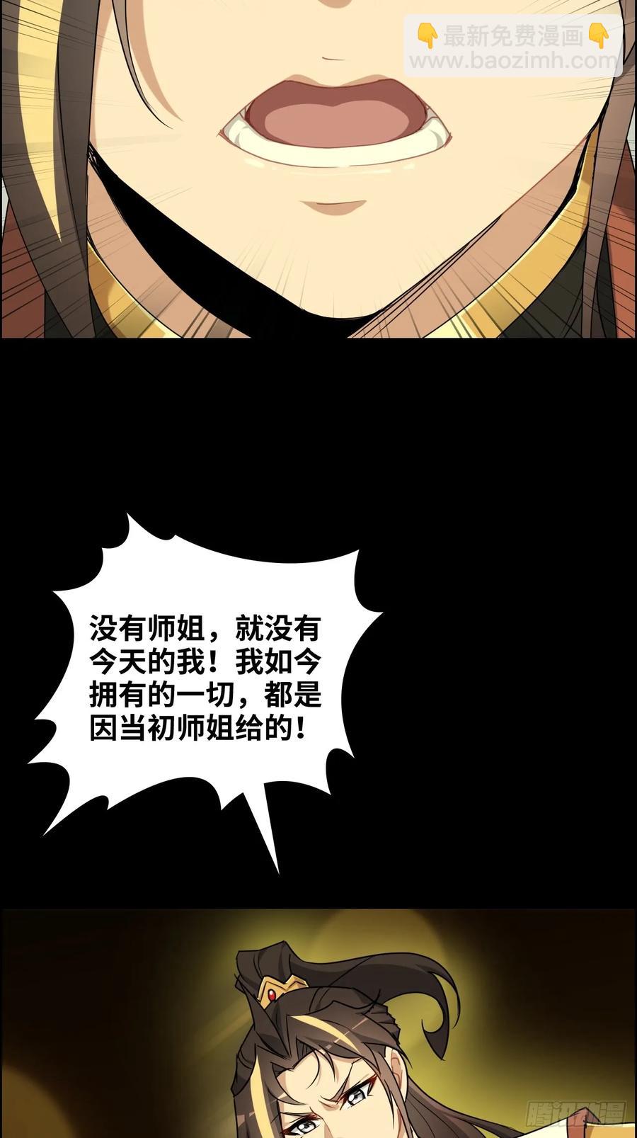 🍚修仙就是这样子的 119话 你一直都没离开过 第36页