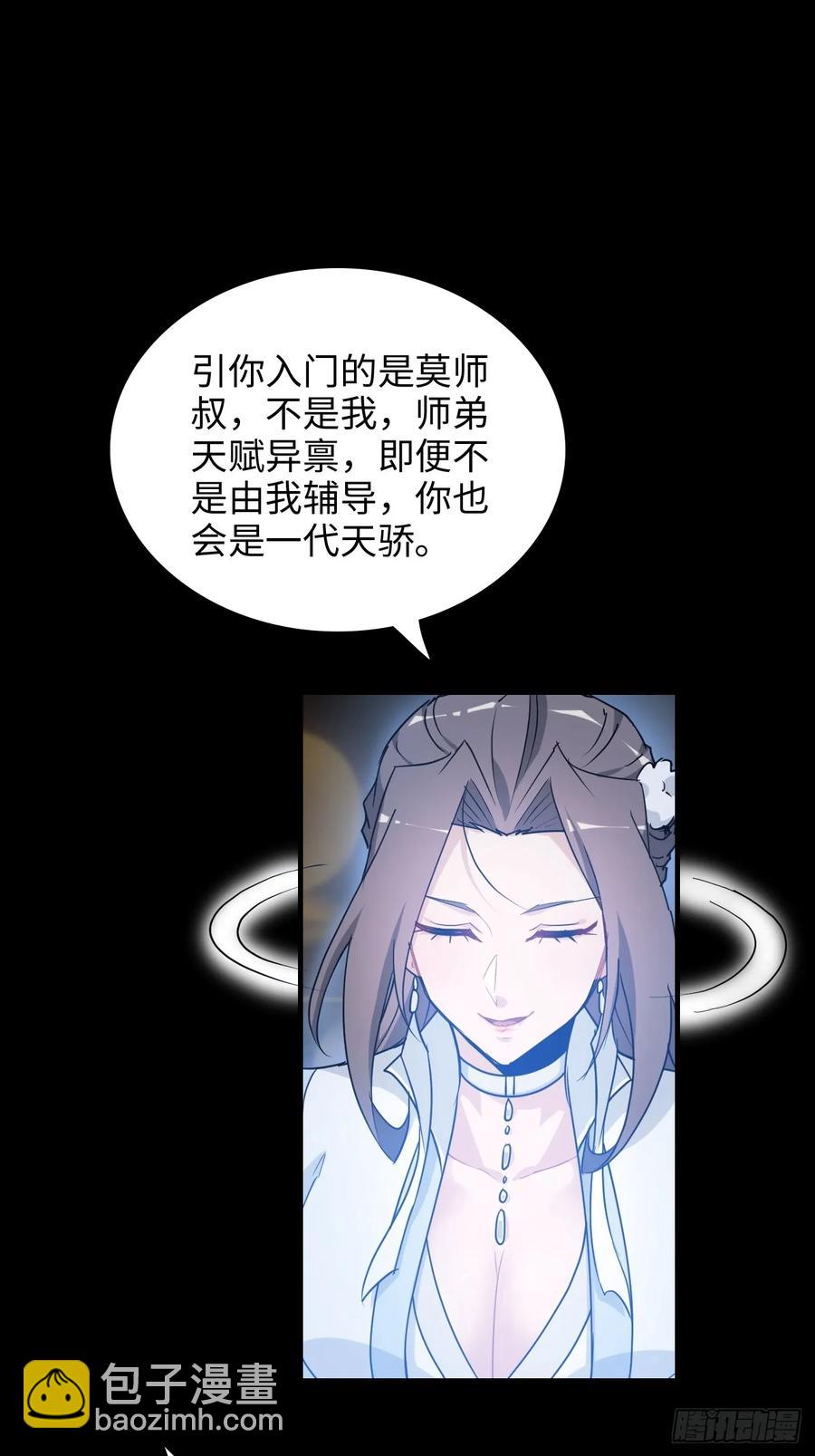 🍚修仙就是这样子的 119话 你一直都没离开过 第38页