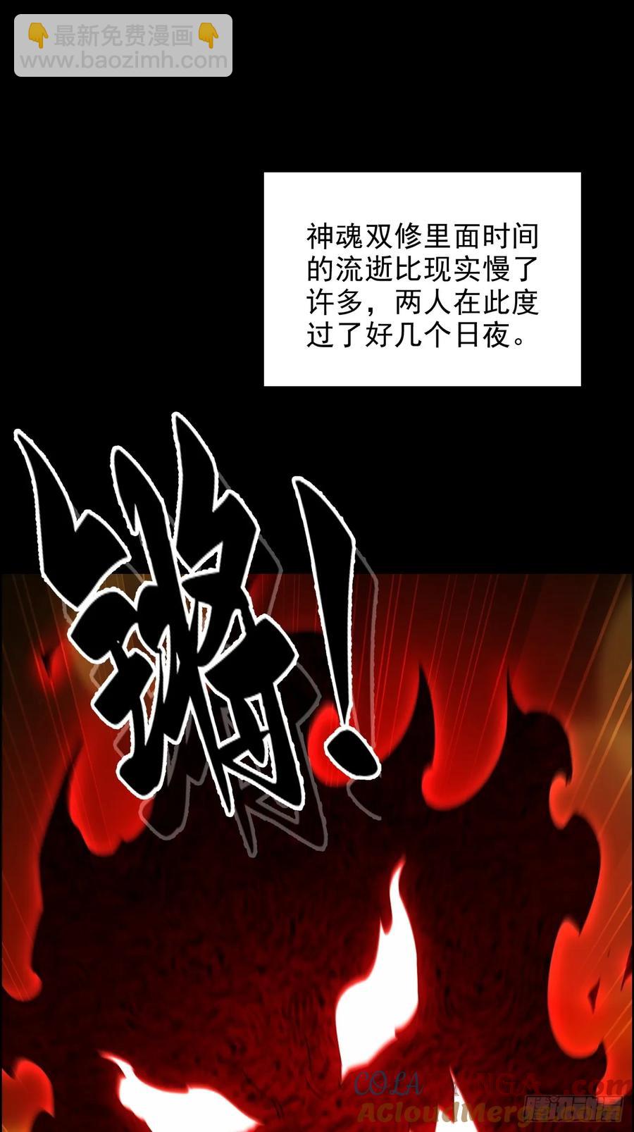 🍚修仙就是这样子的 119话 你一直都没离开过 第4页