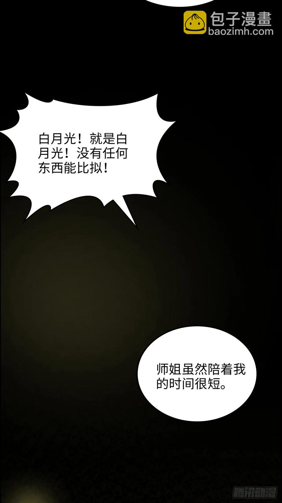 🍚修仙就是这样子的 119话 你一直都没离开过 第41页