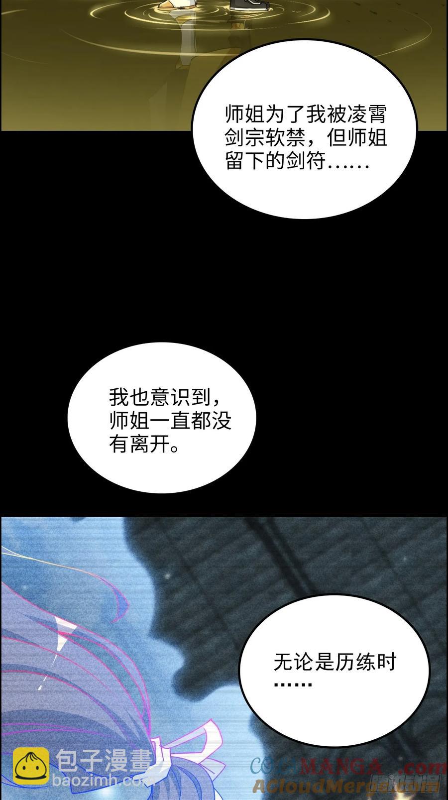 🍚修仙就是这样子的 119话 你一直都没离开过 第43页