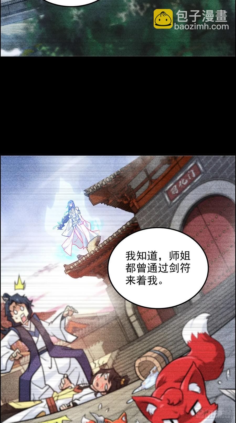 🍚修仙就是这样子的 119话 你一直都没离开过 第45页