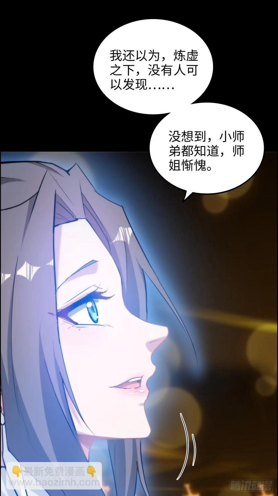 🍚修仙就是这样子的 119话 你一直都没离开过 第47页