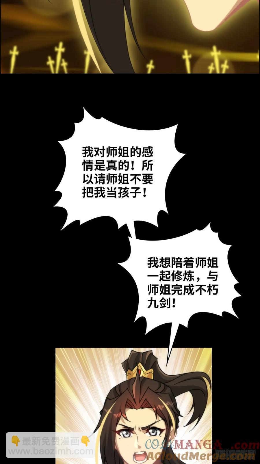 🍚修仙就是这样子的 119话 你一直都没离开过 第49页