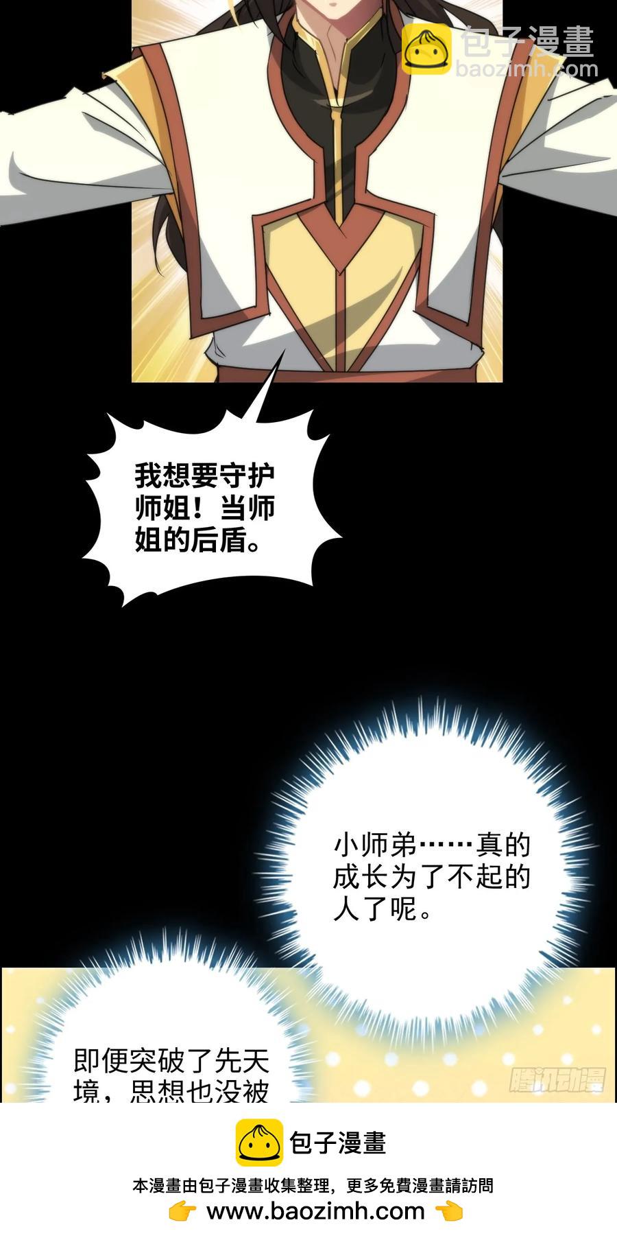 🍚修仙就是这样子的 119话 你一直都没离开过 第50页