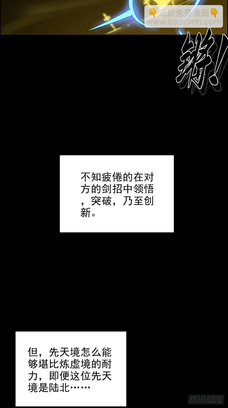🍚修仙就是这样子的 119话 你一直都没离开过 第8页