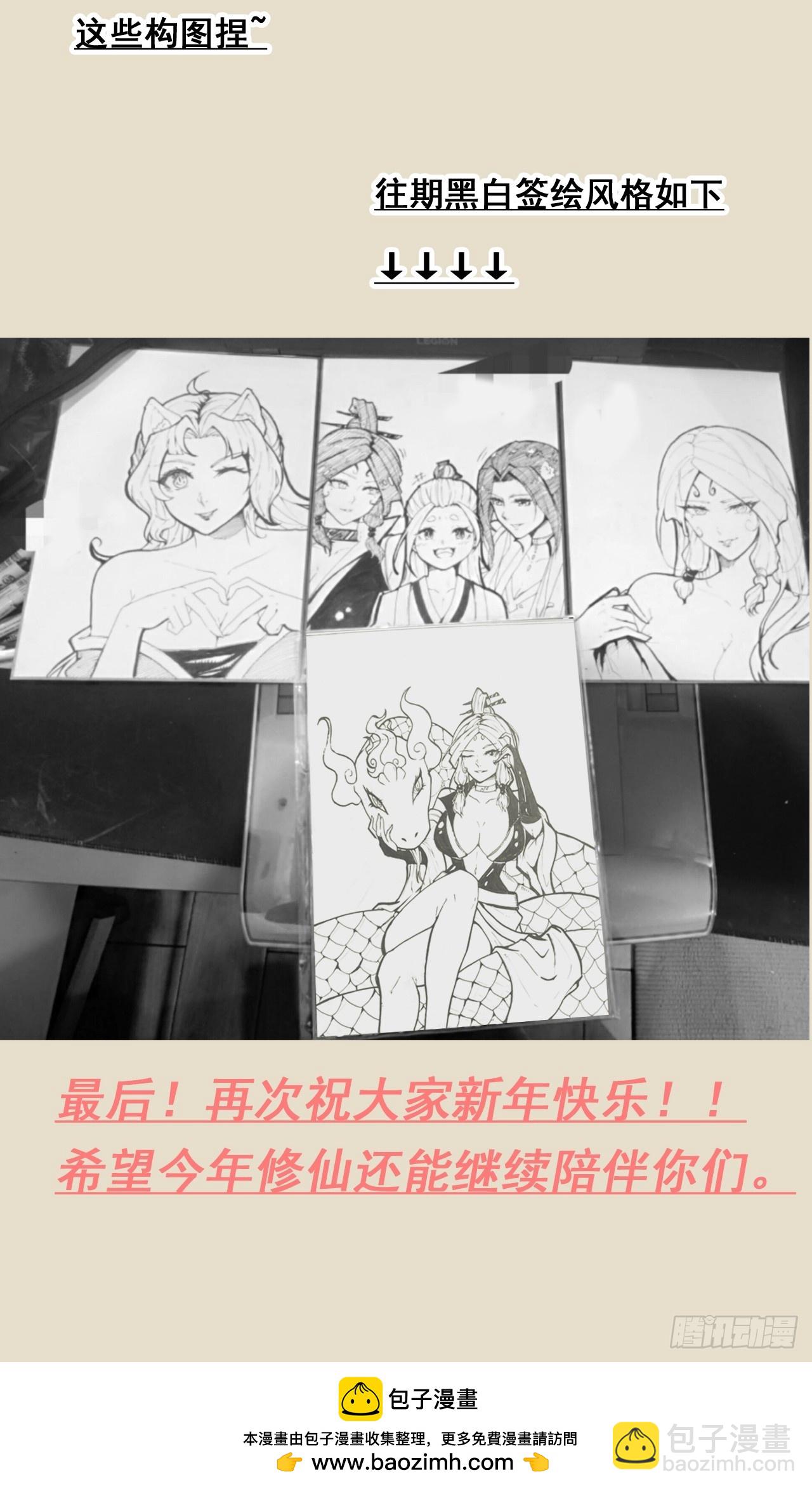 🍚修仙就是这样子的 新春月票活动＆福利 第11页